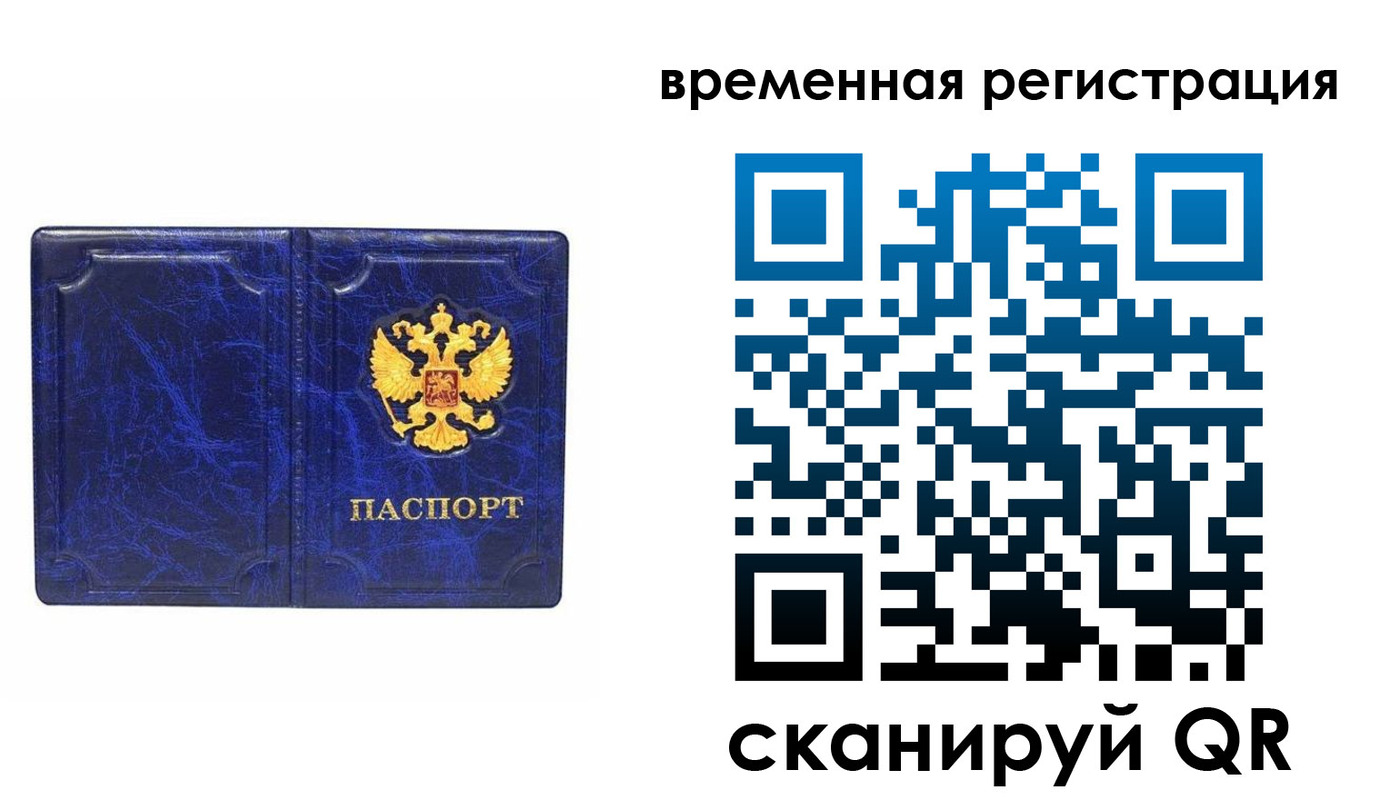 временная регистрация собственник в Спасске-Дальнем