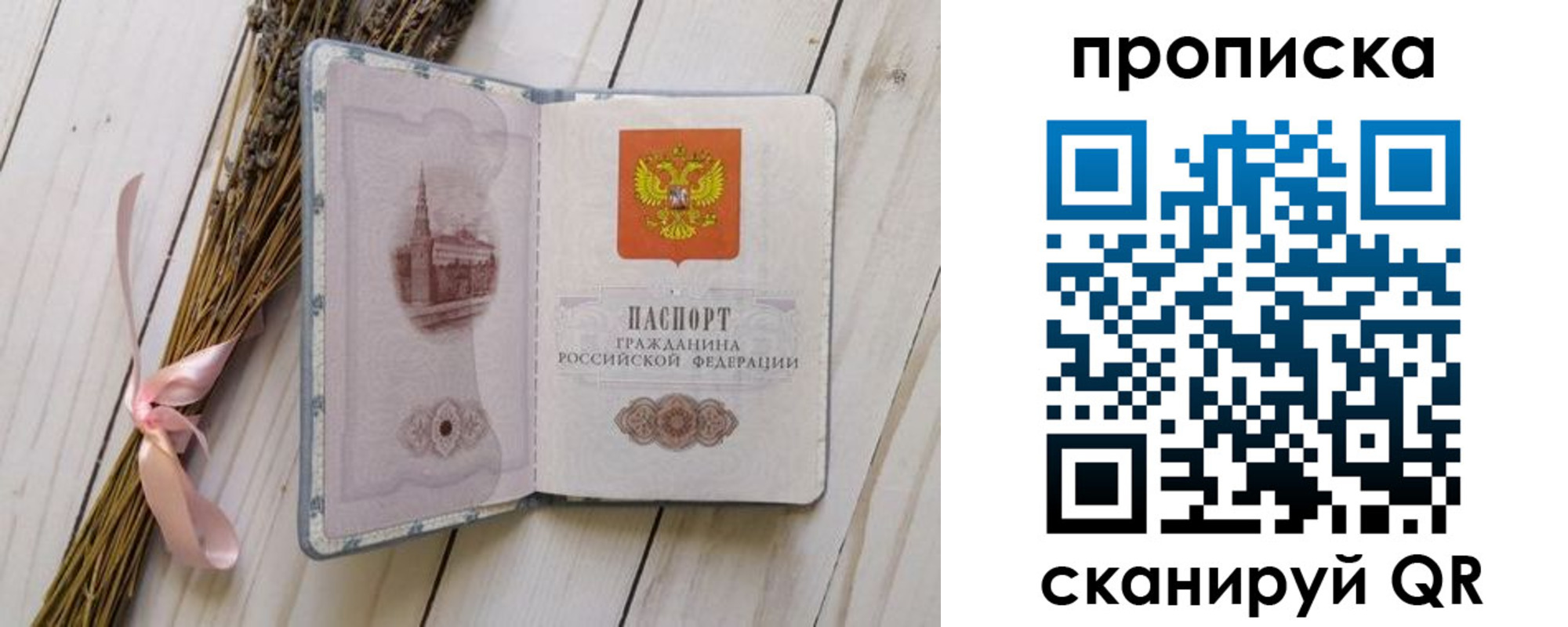 прописка для работы в Спасске-Дальнем