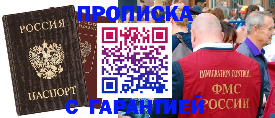 прописка регистрация в Спасске-Дальнем