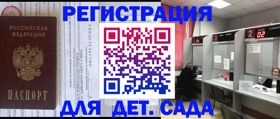 прописка для школы в Спасске-Дальнем