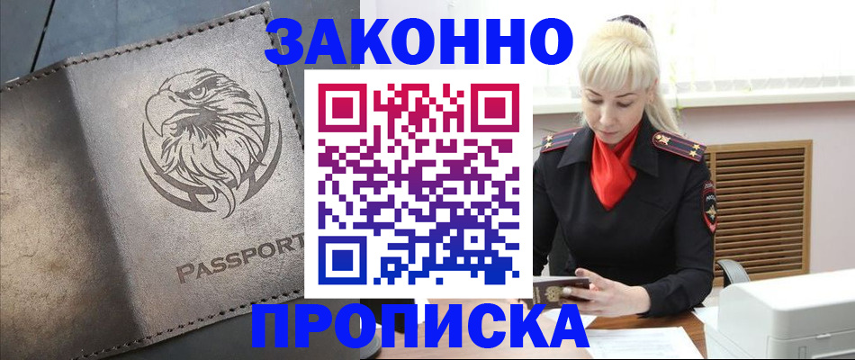 прописка в Спасске-Дальнем