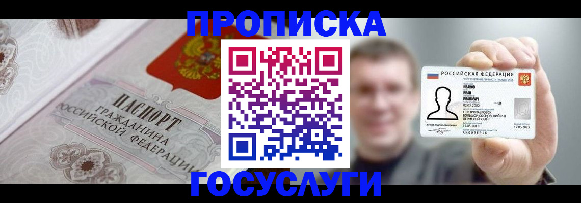 временная регистрация надежно в Спасске-Дальнем